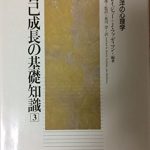 東洋の心理学